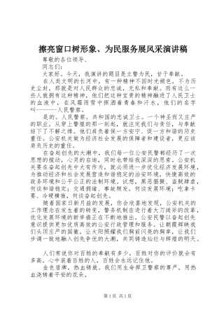 擦亮窗口树形象、为民服务展风采演讲