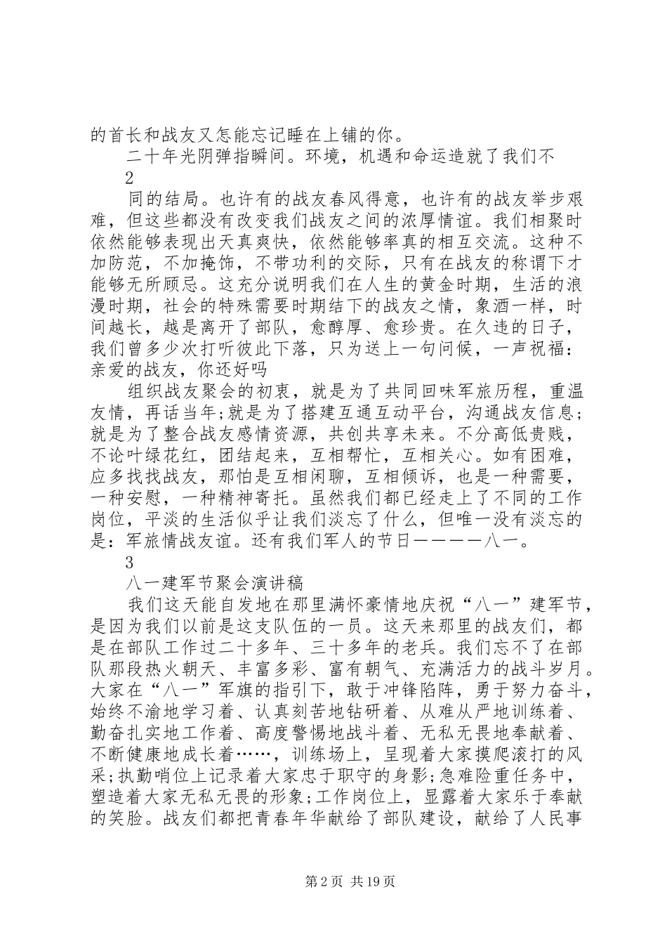 八一建军节领导讲话及个人演讲稿范文_第2页