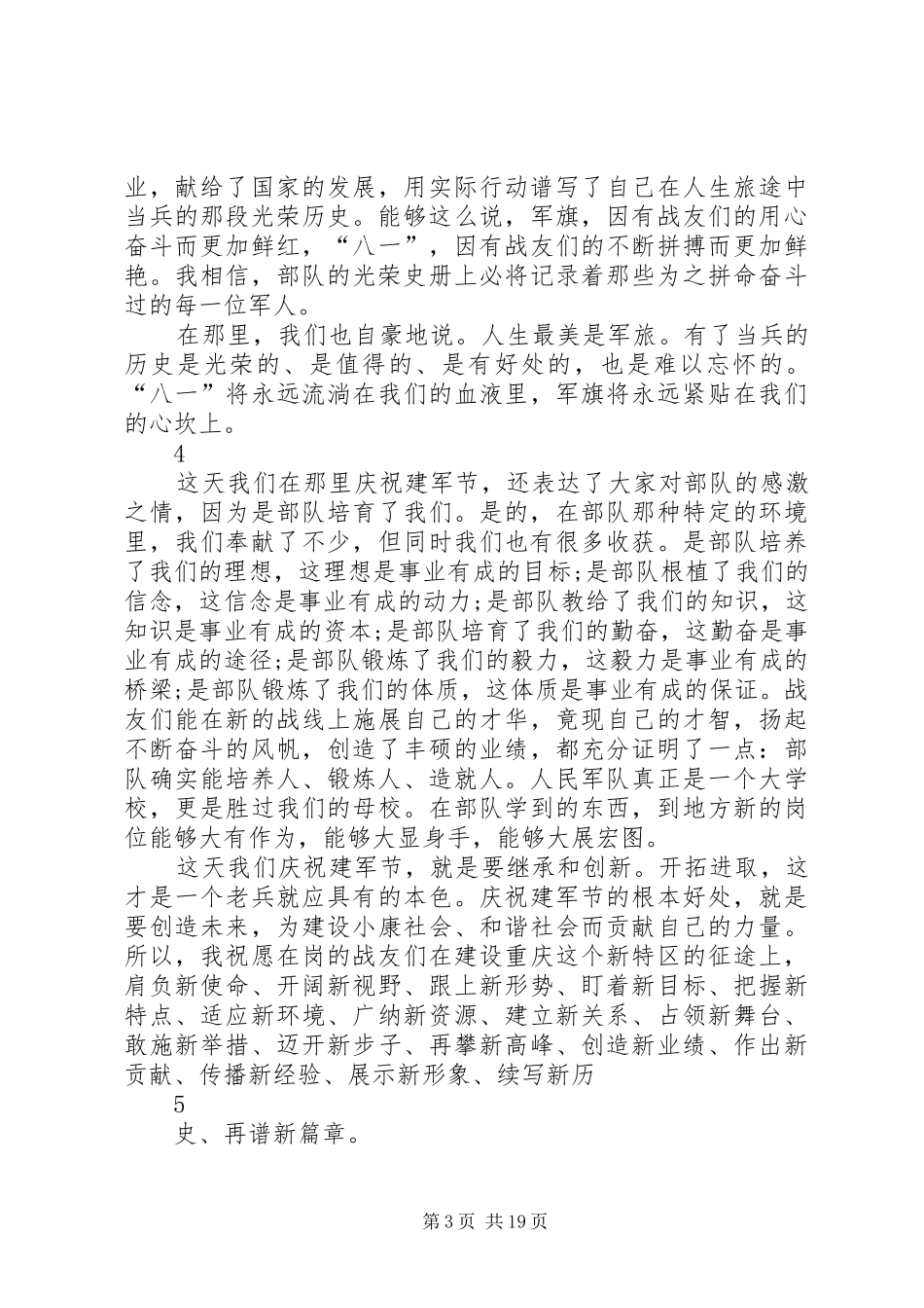 八一建军节领导讲话及个人演讲稿范文_第3页