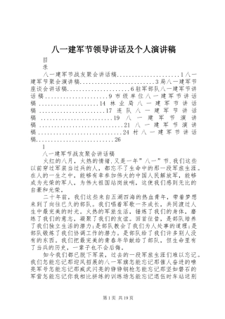 八一建军节领导讲话及个人演讲稿范文