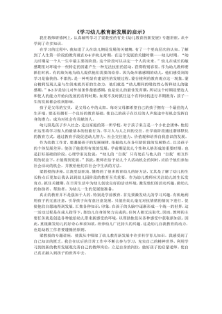 学习幼儿教育新发展的启示