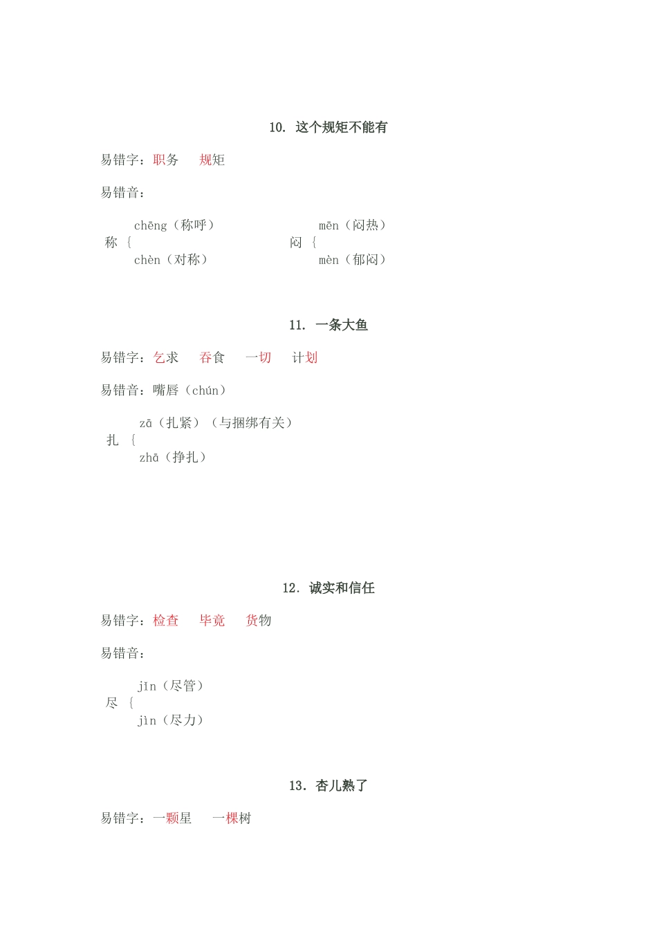 三年级下册易错字、易错音汇总_第3页