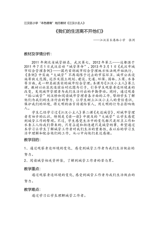 我们的生活离不开他们-教学设计