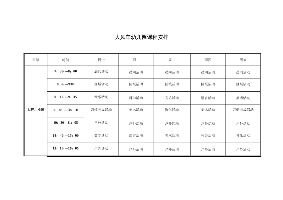 幼儿园课程表_第1页