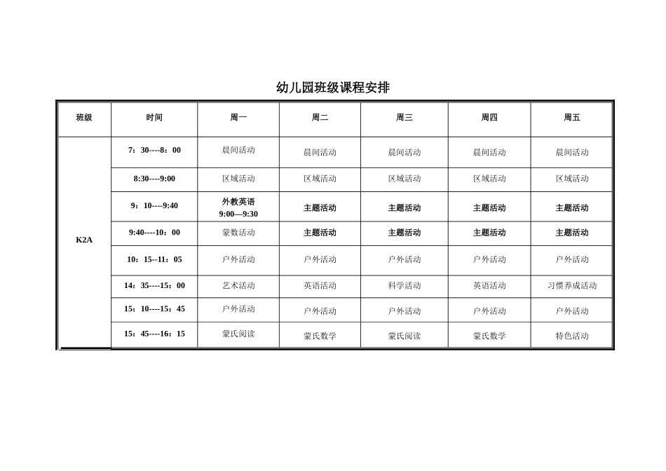 幼儿园课程表_第2页