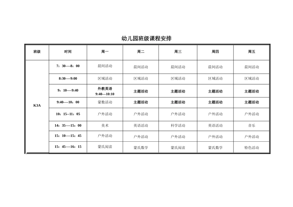 幼儿园课程表_第3页