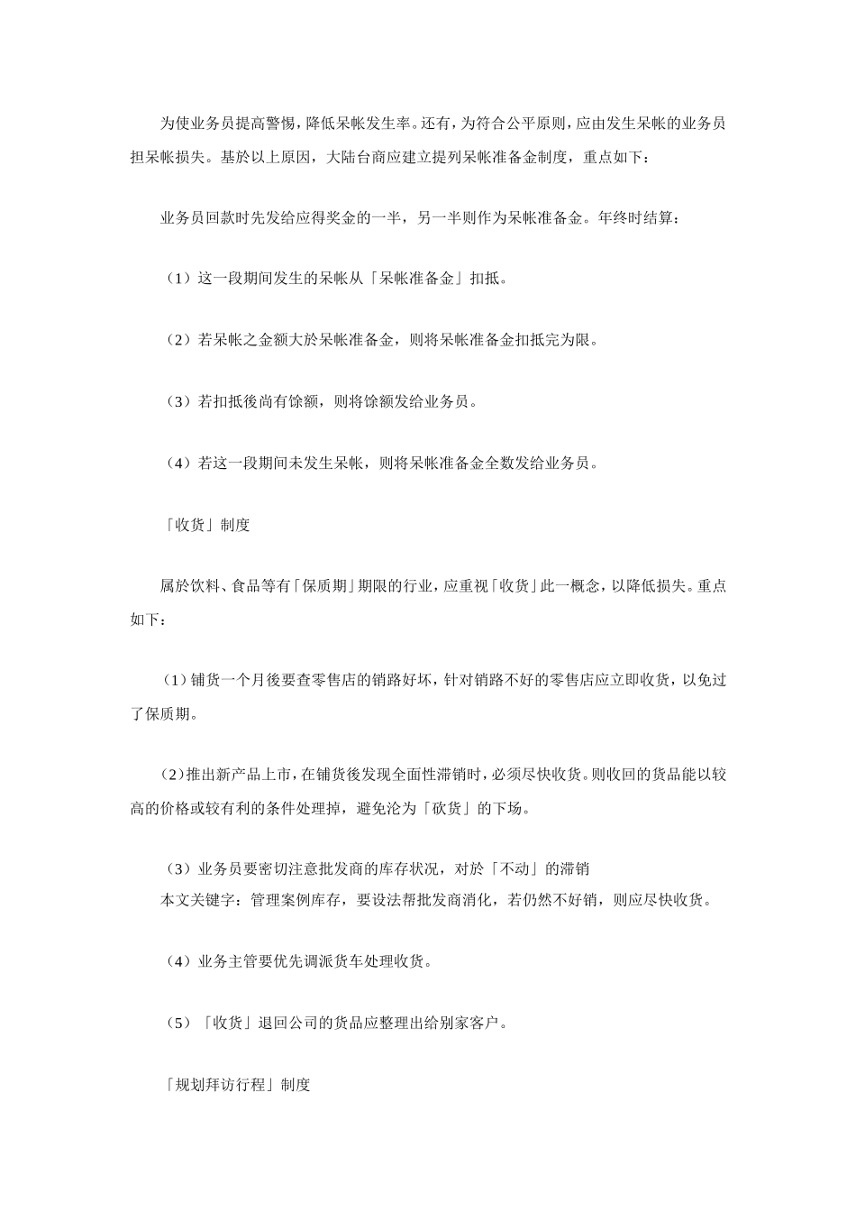 销售企业业务员管理制度范本_第2页