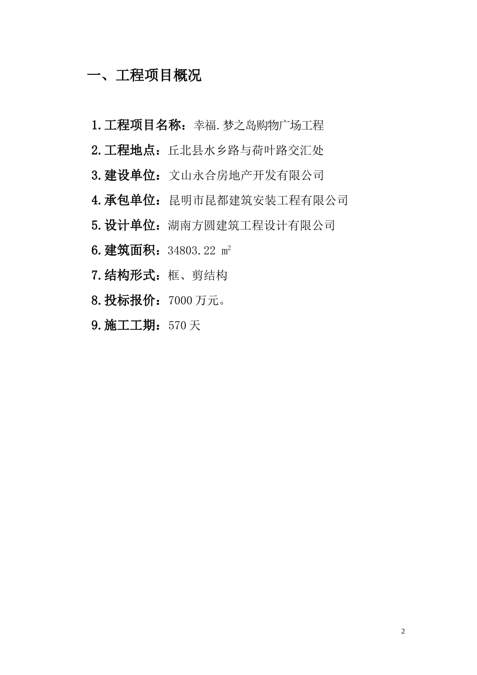 安全监理规划及实施细则_第2页