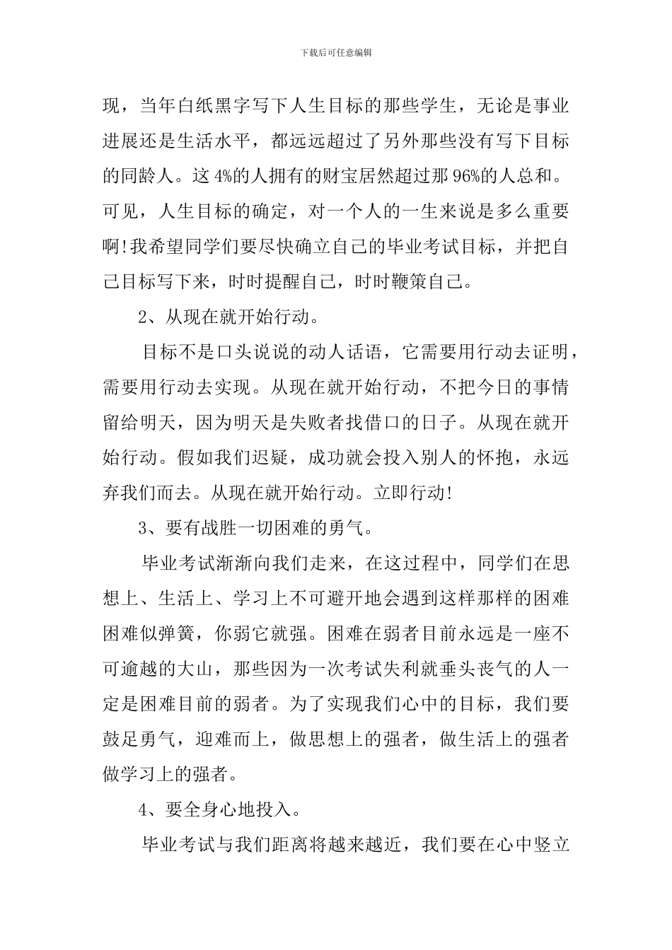 关于毕业动员会的演讲稿_第2页