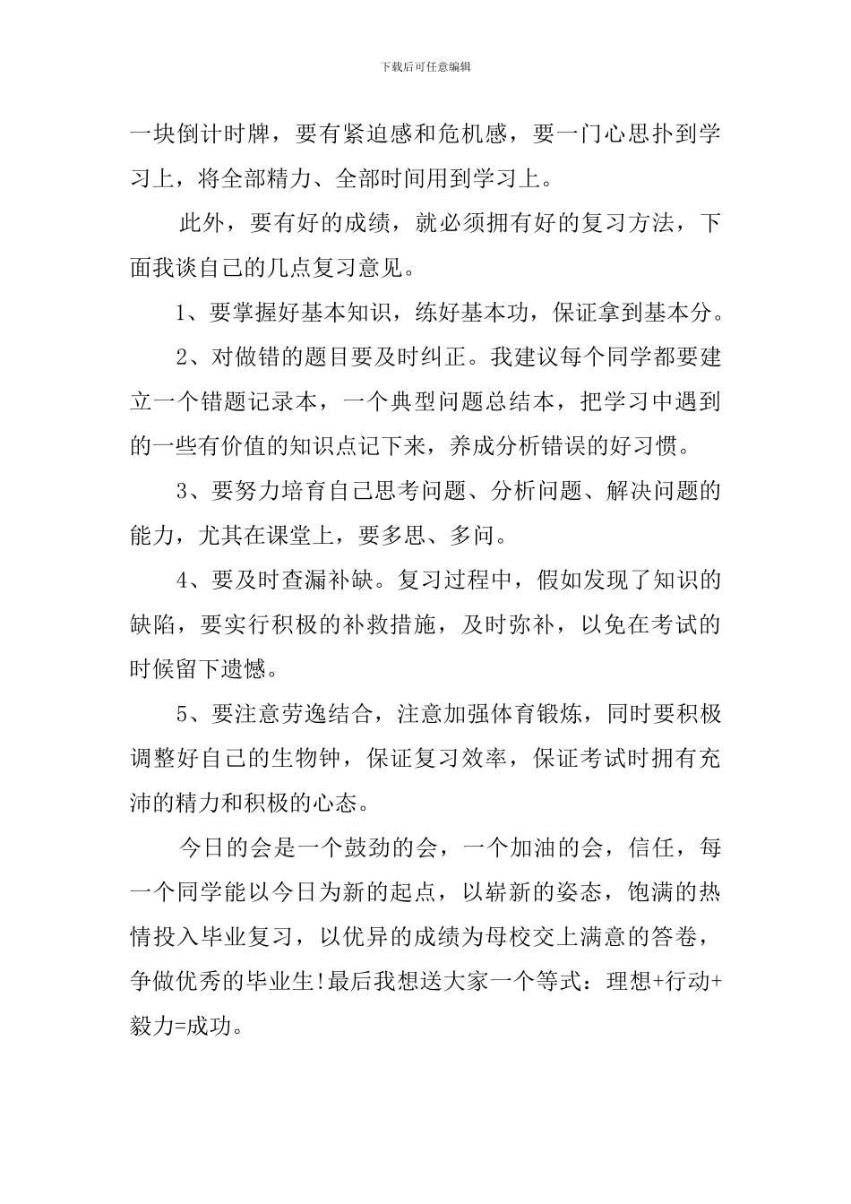 关于毕业动员会的演讲稿_第3页