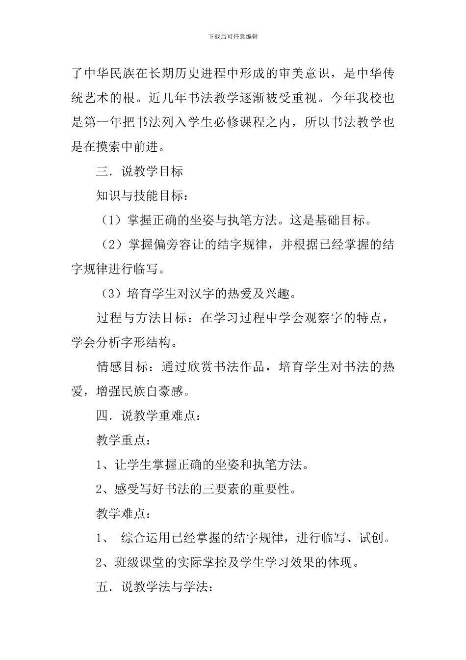 《结字规律》说课稿_第2页