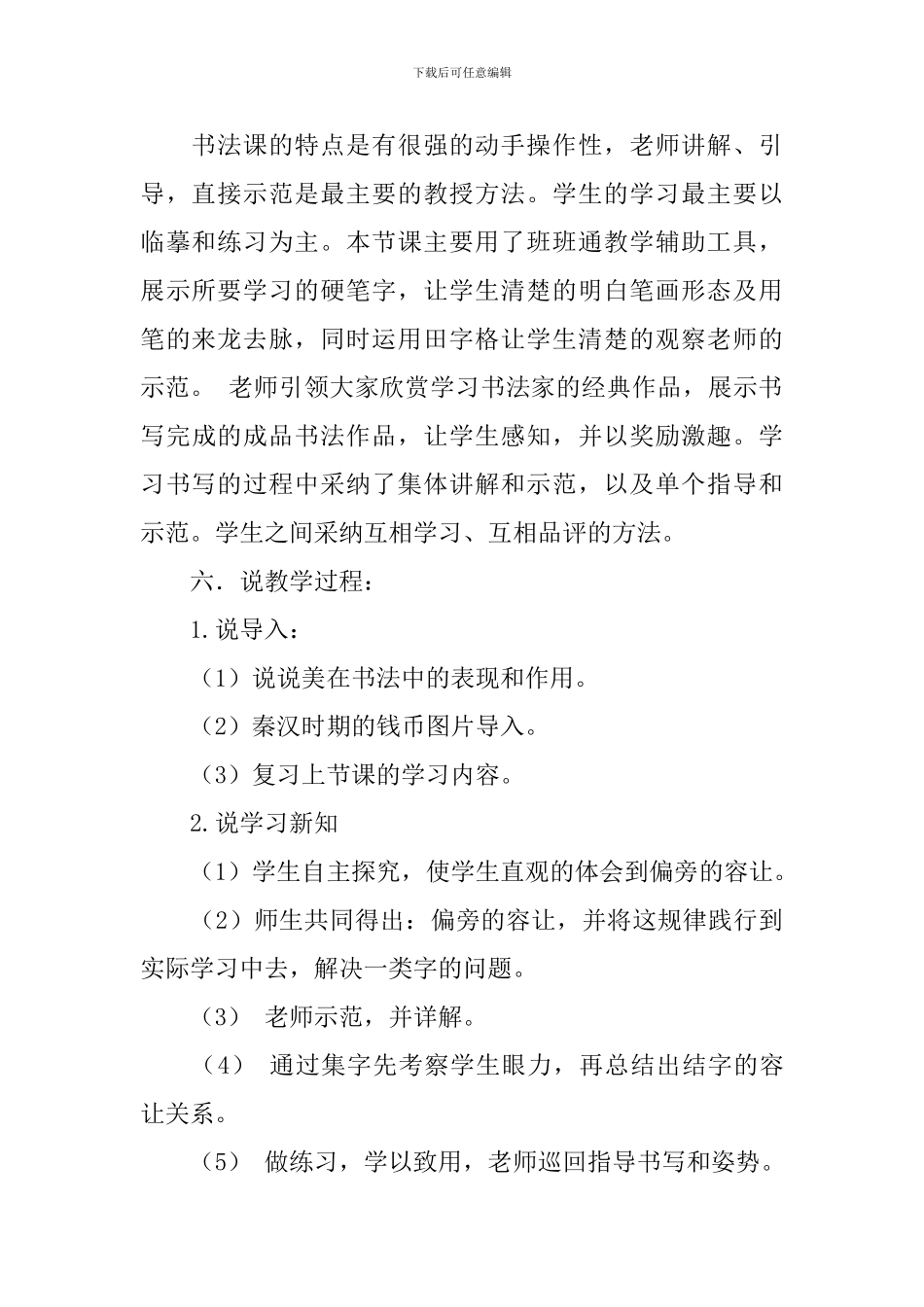 《结字规律》说课稿_第3页