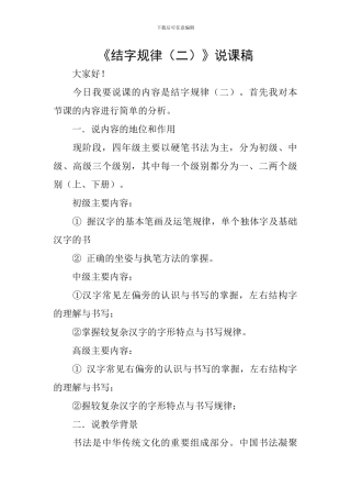 《结字规律》说课稿