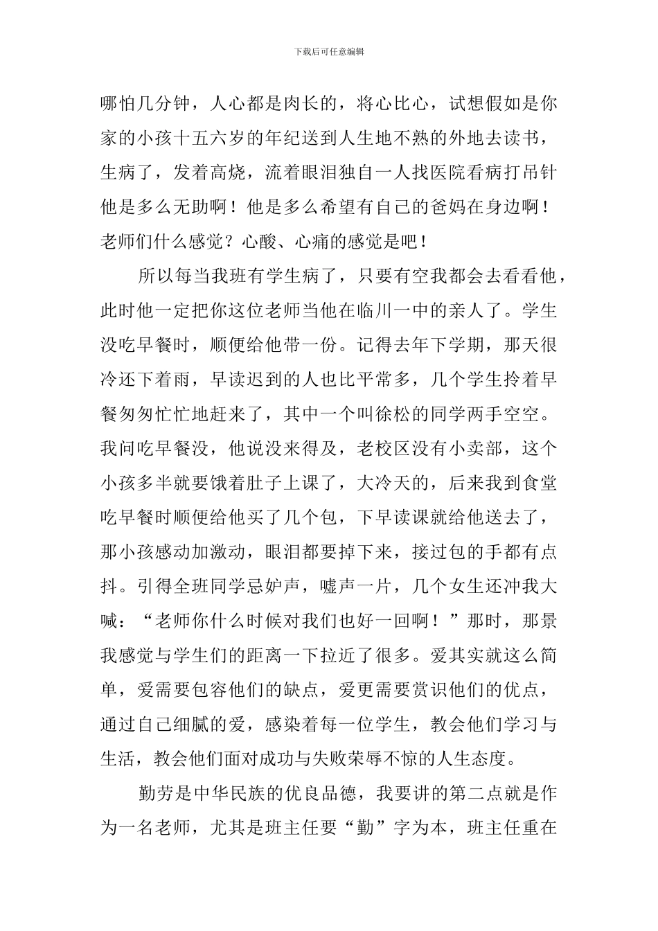 高三班主任工作经验交流的发言稿_第2页