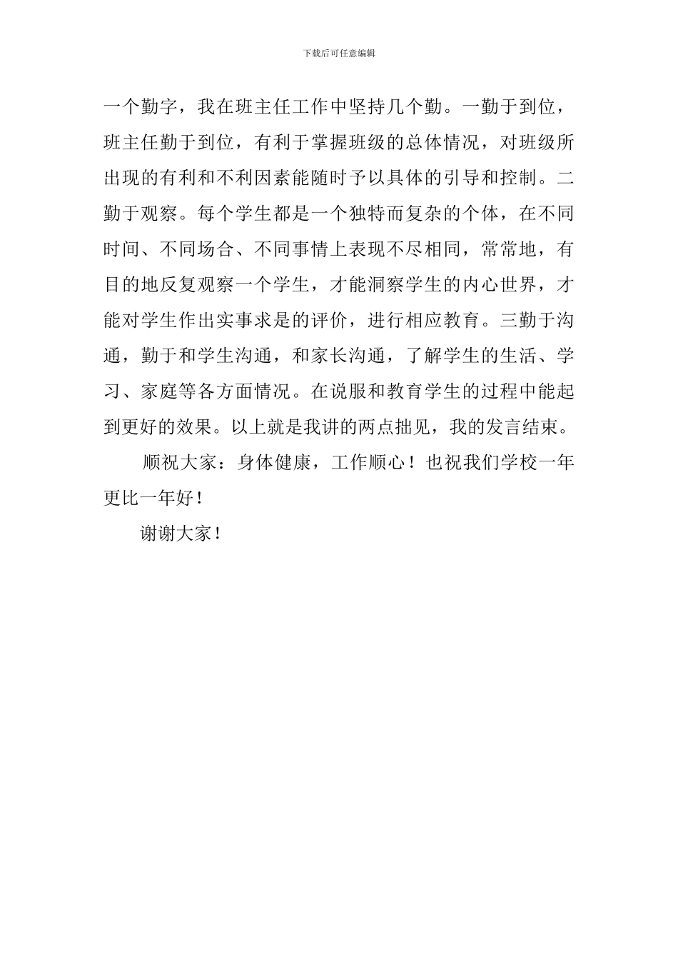 高三班主任工作经验交流的发言稿_第3页