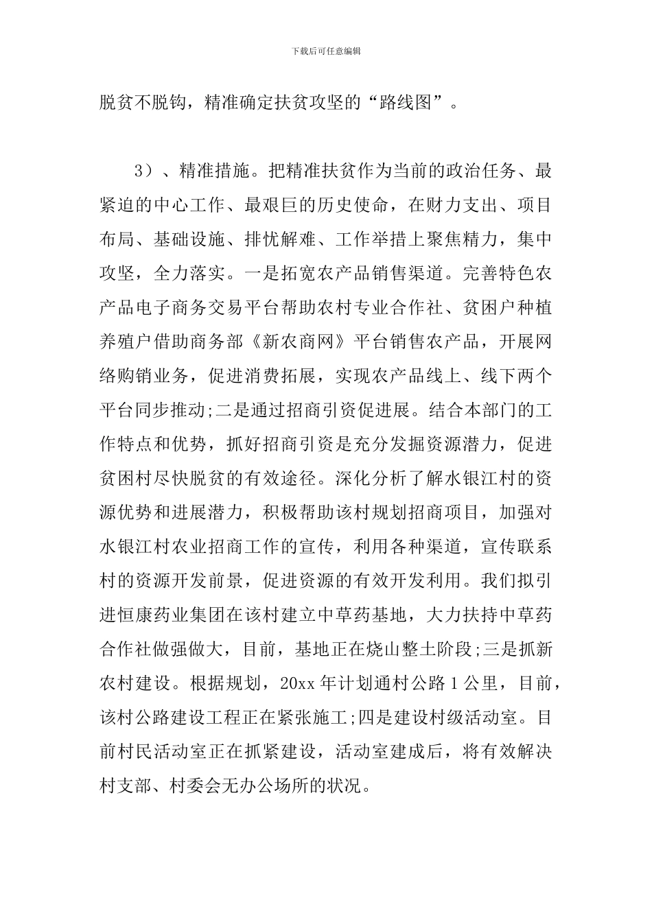 个人扶贫工作总结范文3篇_第2页