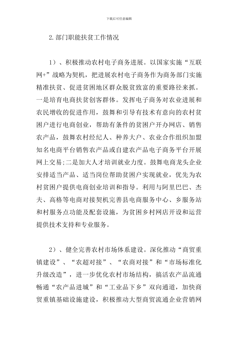 个人扶贫工作总结范文3篇_第3页