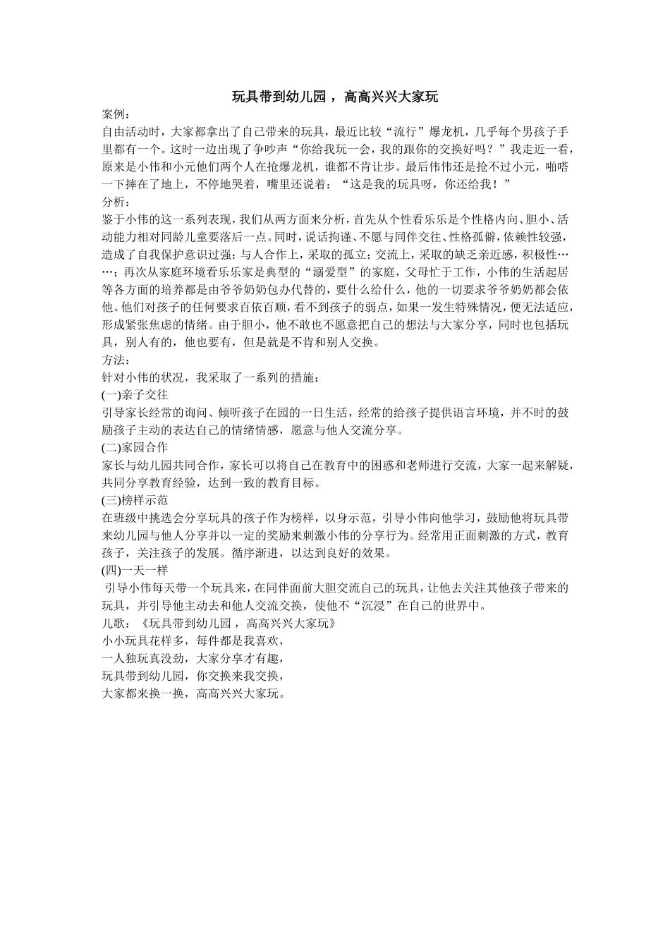 玩具带到幼儿园_第1页