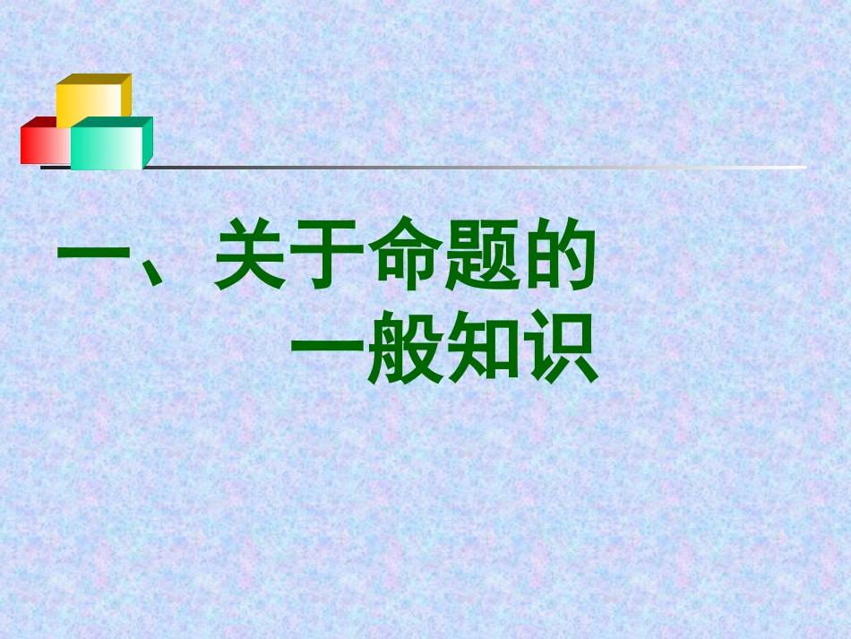 新理念下小学数学命题的思考_第2页