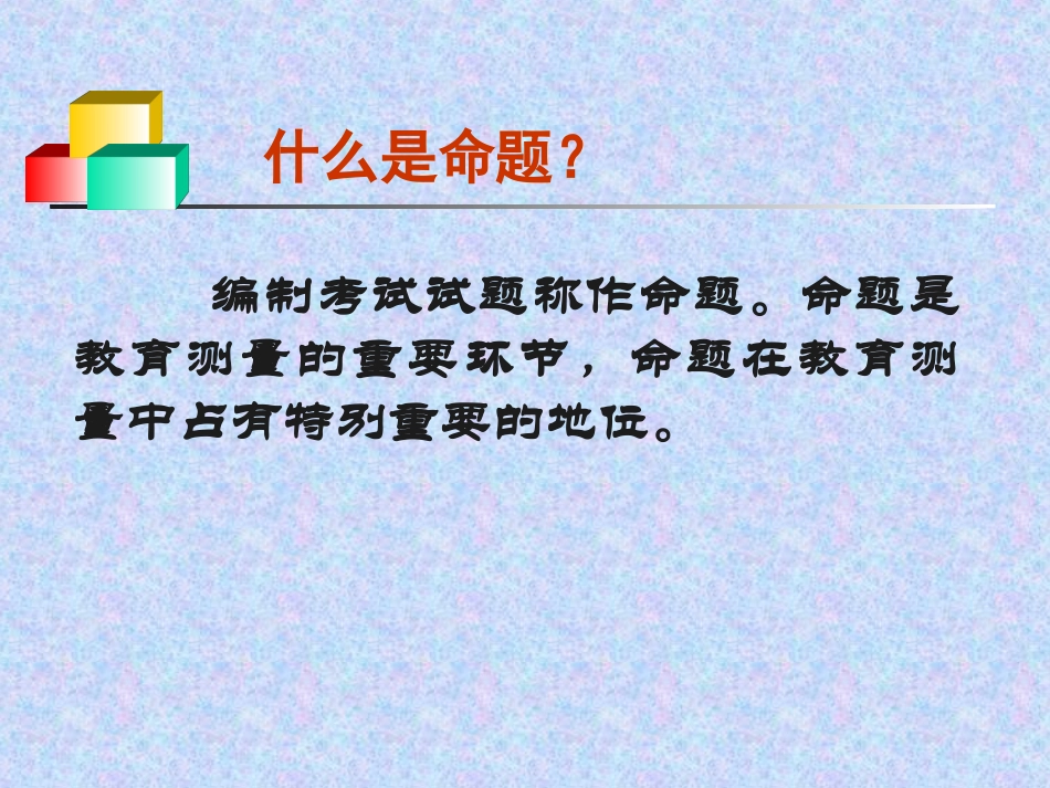 新理念下小学数学命题的思考_第3页