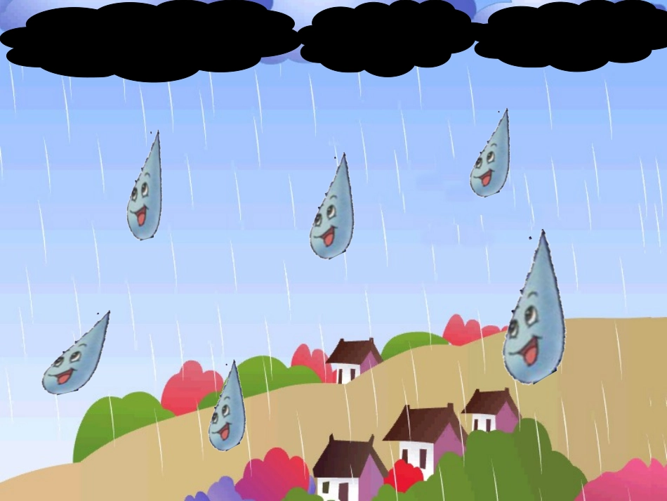 雨点课件 (2)_第1页