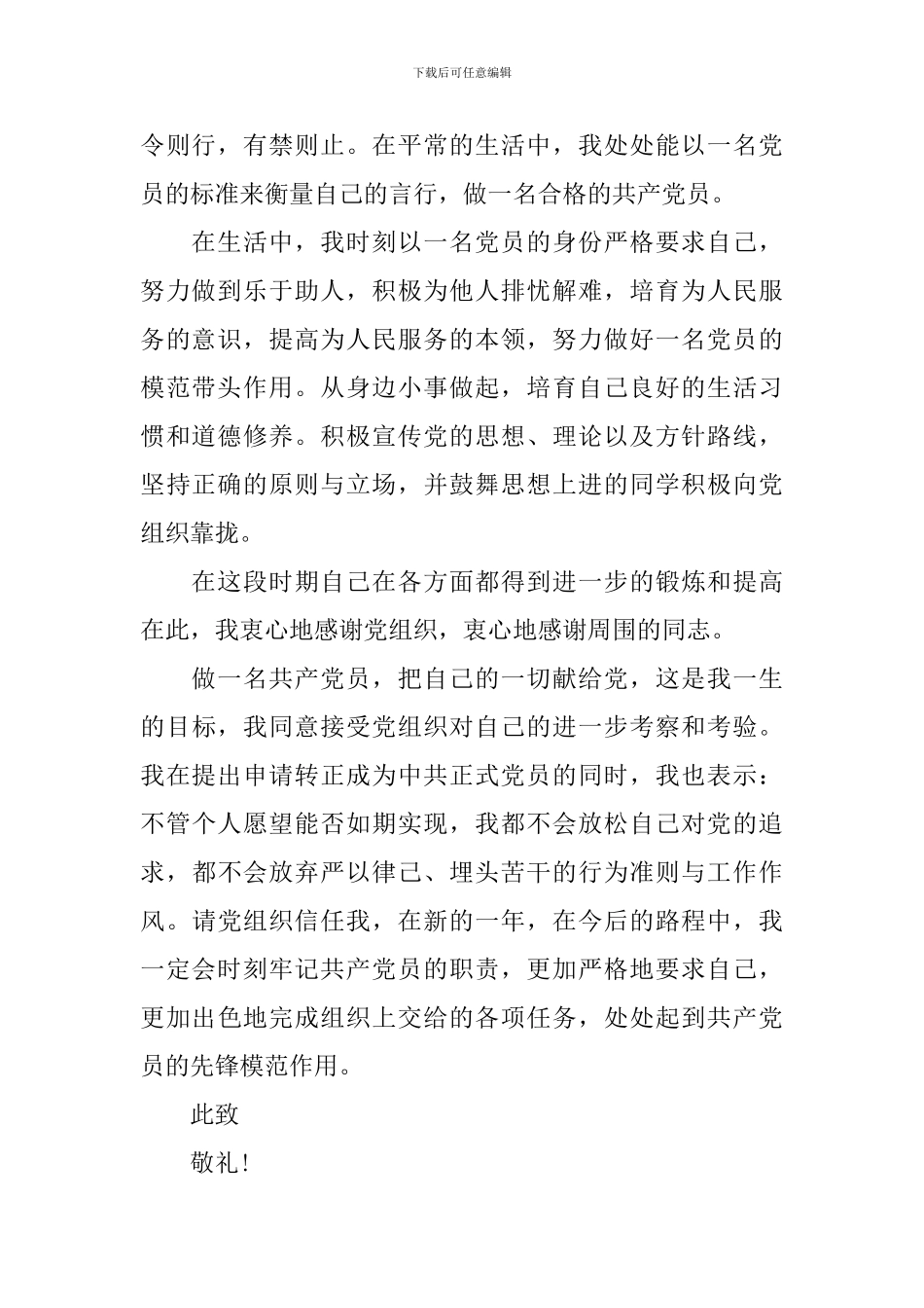 2024第三季度预备党员思想汇报6篇_第2页