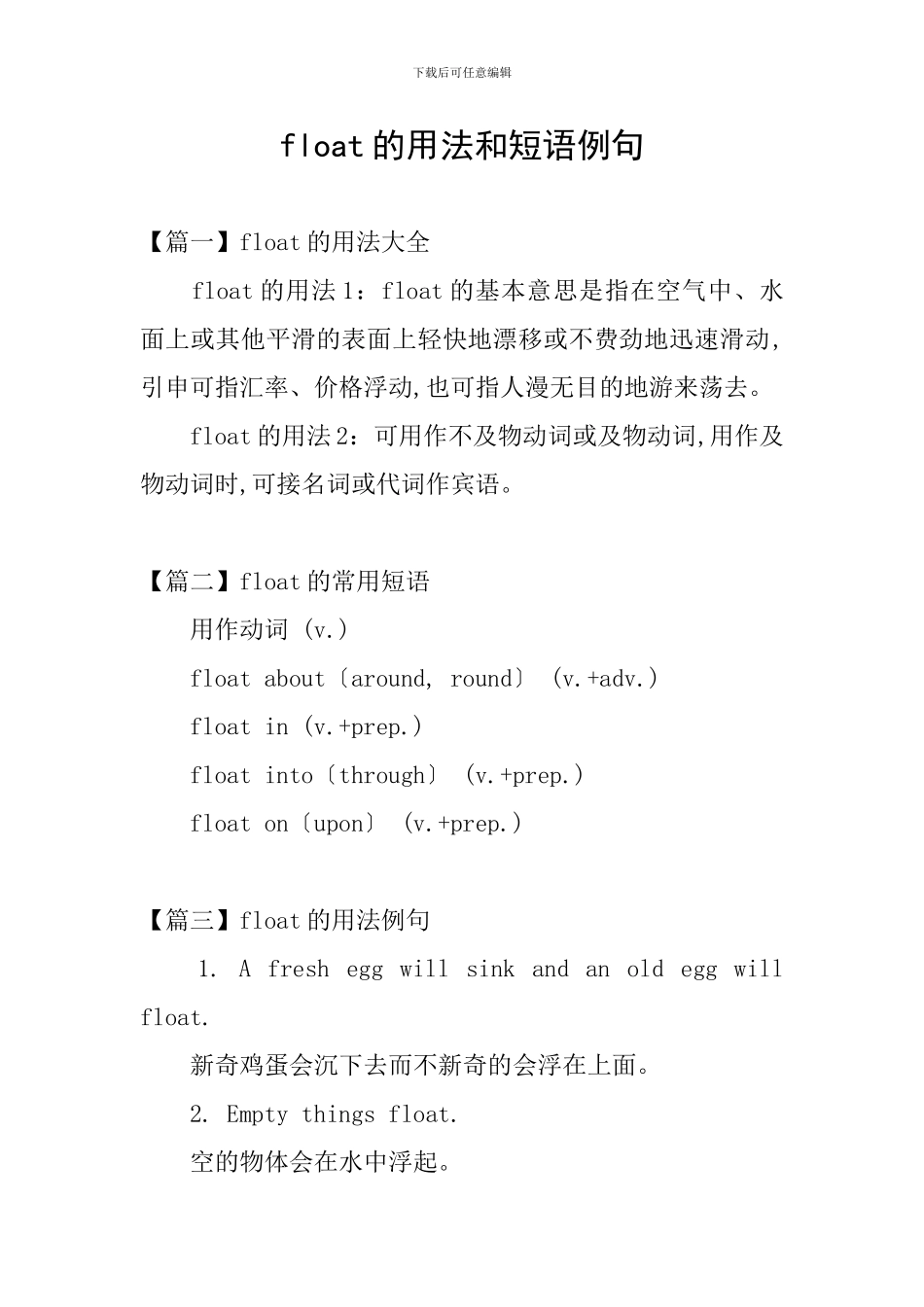 float的用法和短语例句_第1页