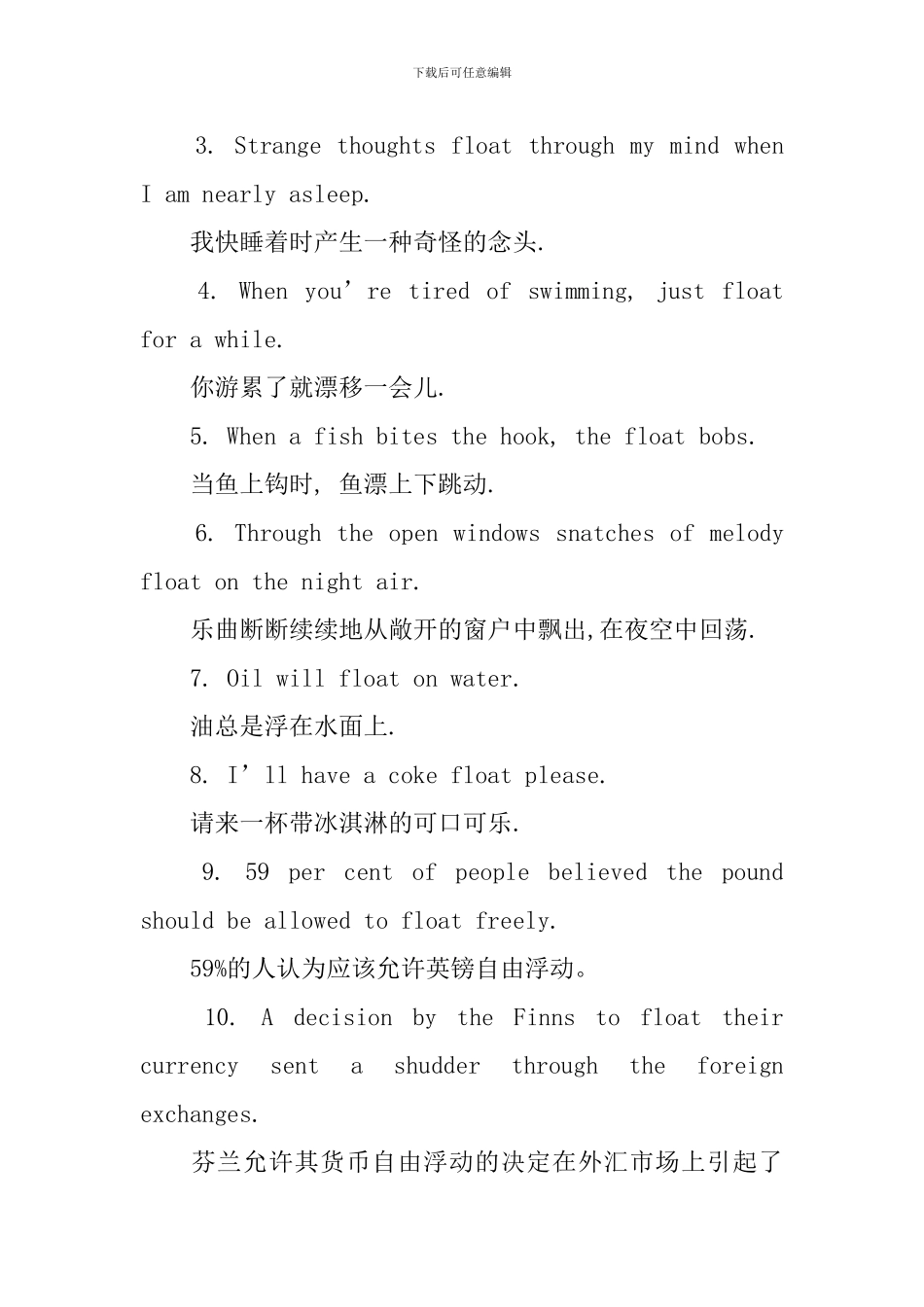 float的用法和短语例句_第2页