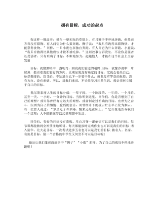 拥有目标，成功的起点