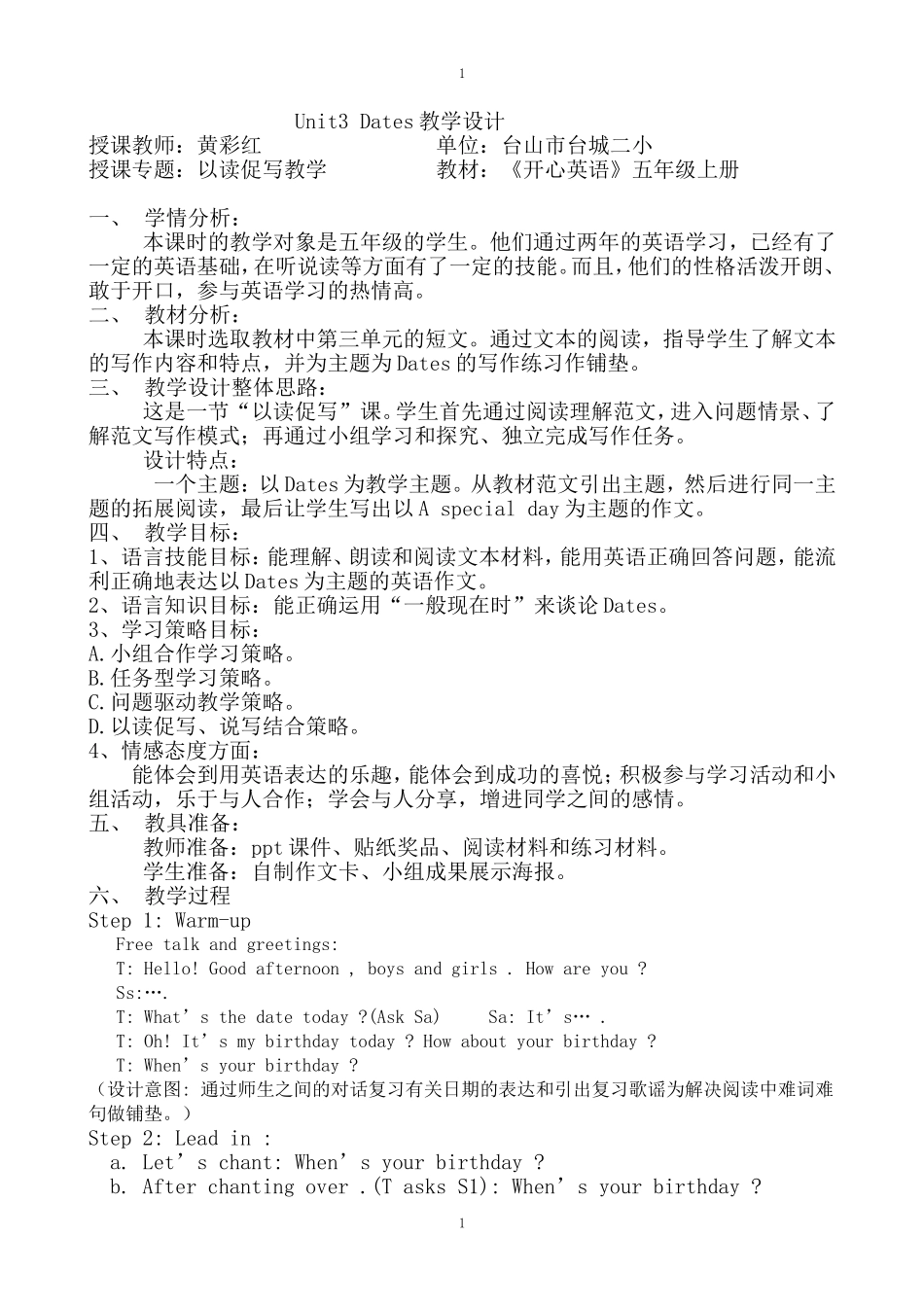 读写课教学设计（Unit3Dates彩）201502_第1页