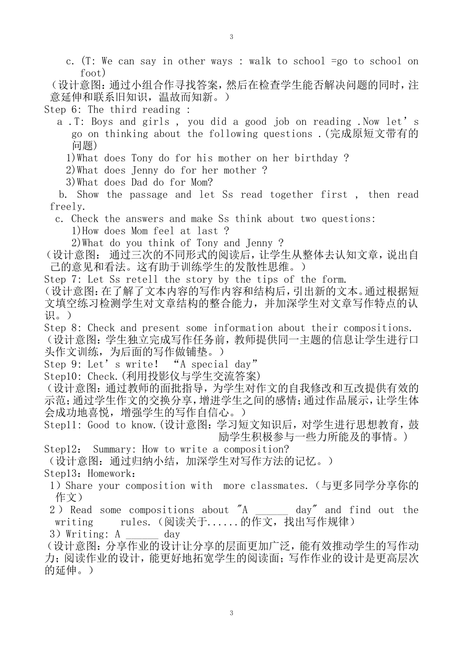 读写课教学设计（Unit3Dates彩）201502_第3页
