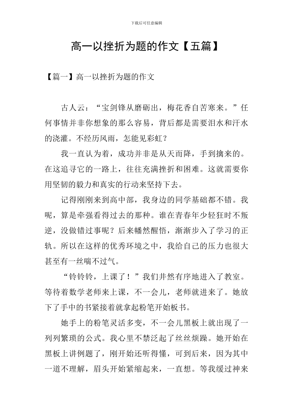 高一以挫折为题的作文_第1页