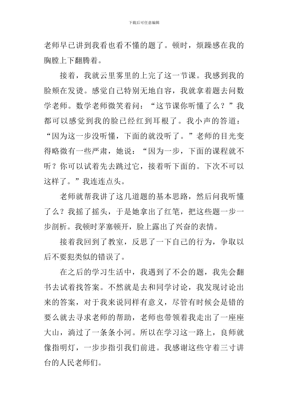 高一以挫折为题的作文_第2页