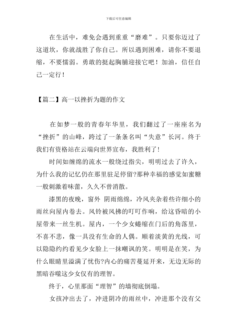 高一以挫折为题的作文_第3页