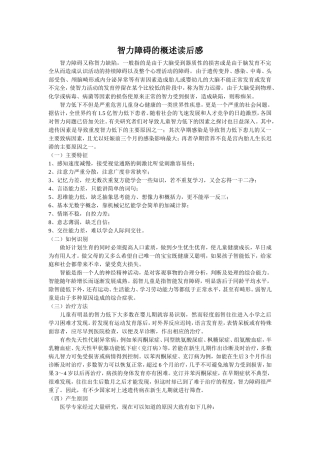 智力障碍学后感