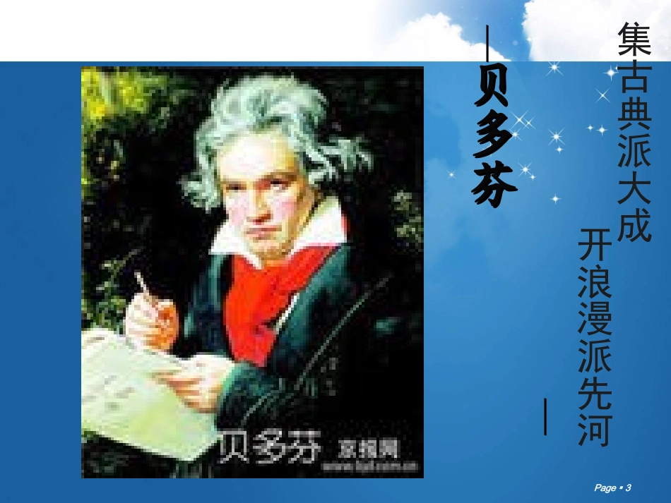 音乐——从古典走向浪漫_第3页