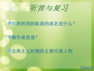 音乐——从古典走向浪漫