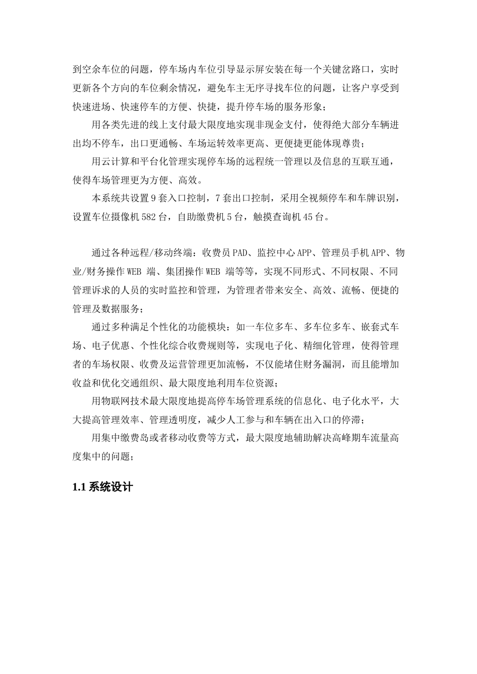 智能化停车管理系统设计与施工控制要点_第2页
