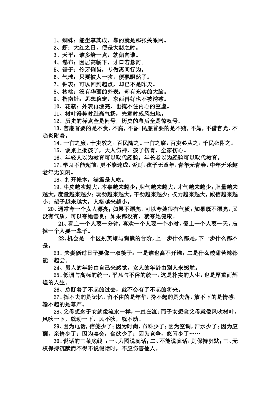 一语惊人--苏明飞_第1页
