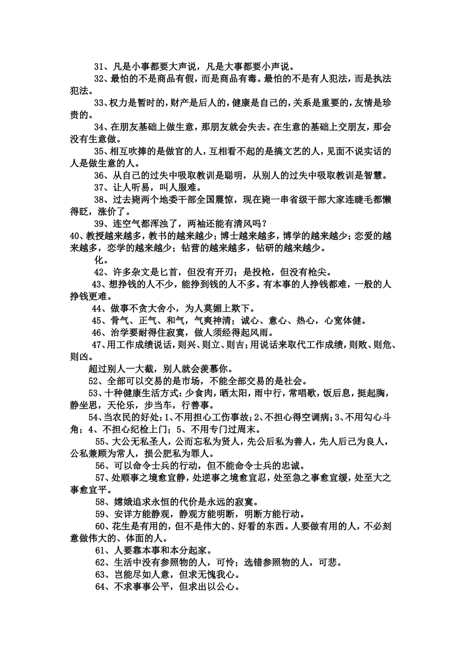 一语惊人--苏明飞_第2页