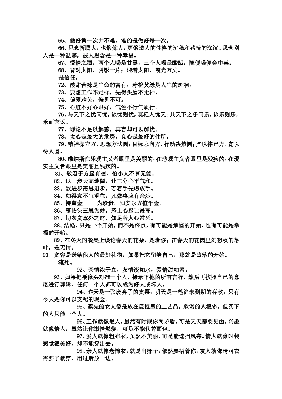 一语惊人--苏明飞_第3页