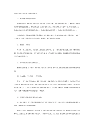 高中通识培训心得