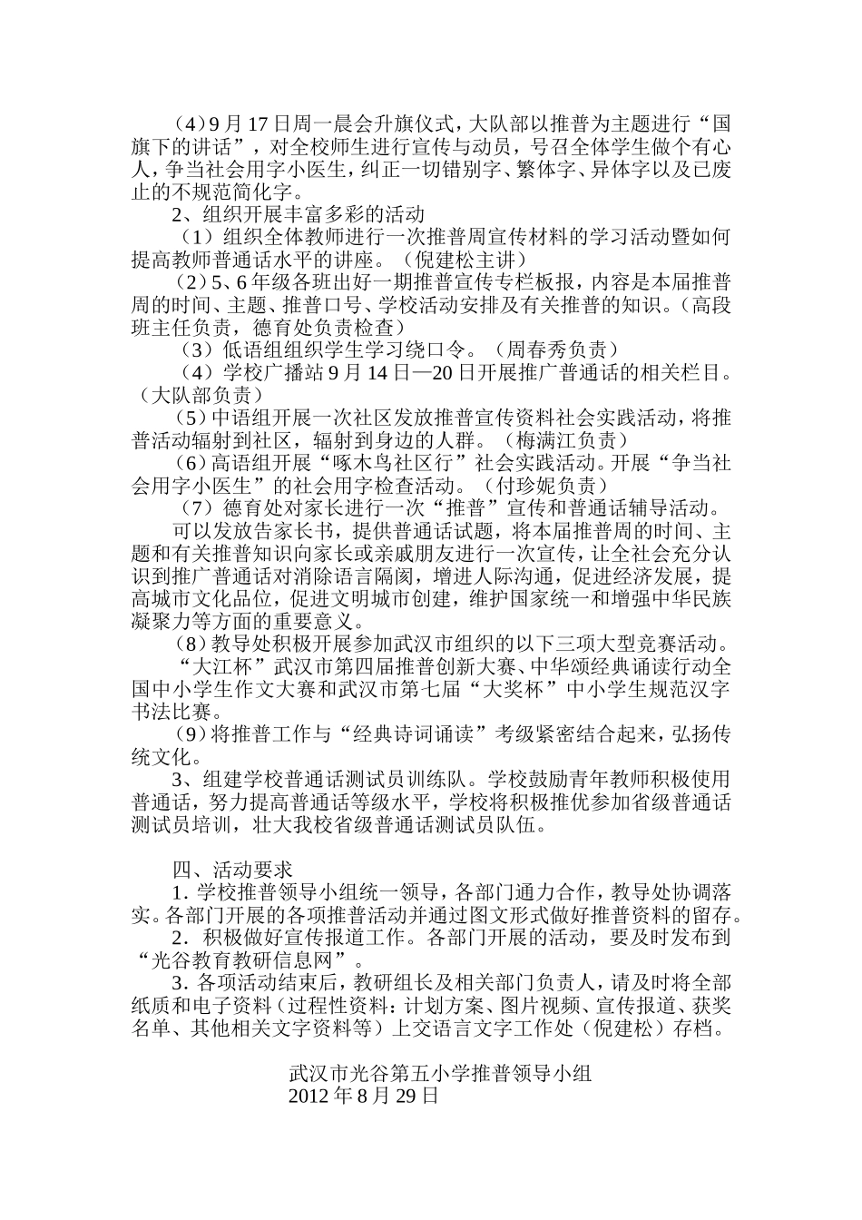 推普周活动方案_第2页