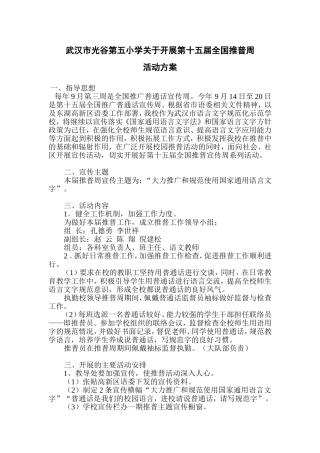 推普周活动方案