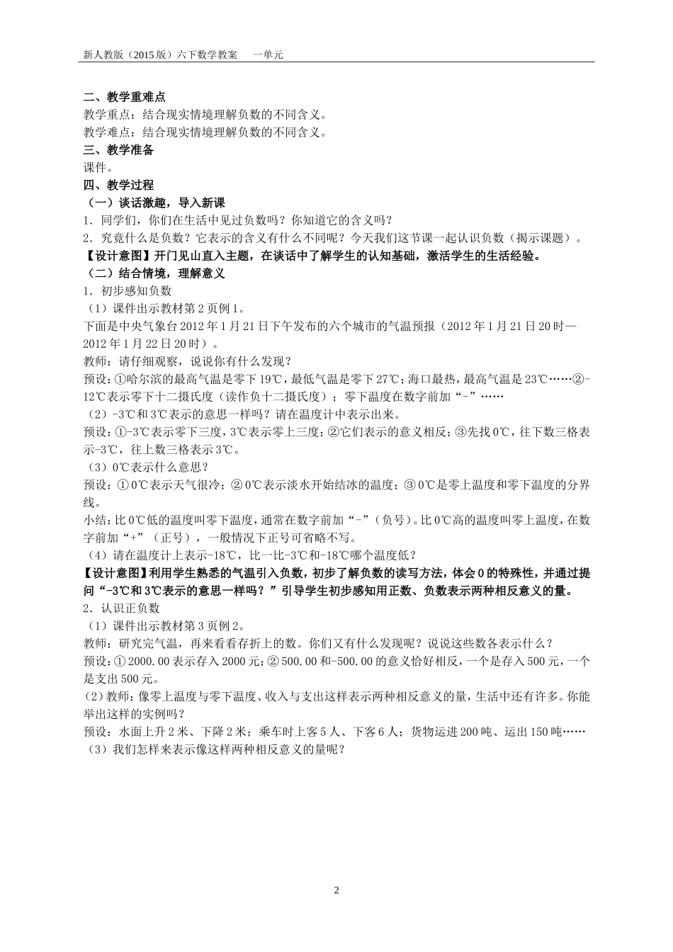 六下数学人教版（2014最新审定版）一单元：负数的认识_第2页