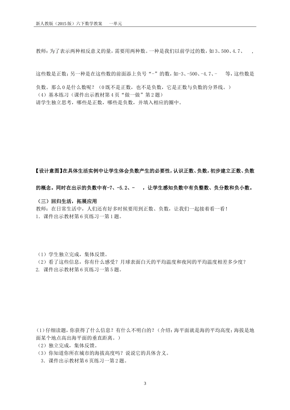 六下数学人教版（2014最新审定版）一单元：负数的认识_第3页