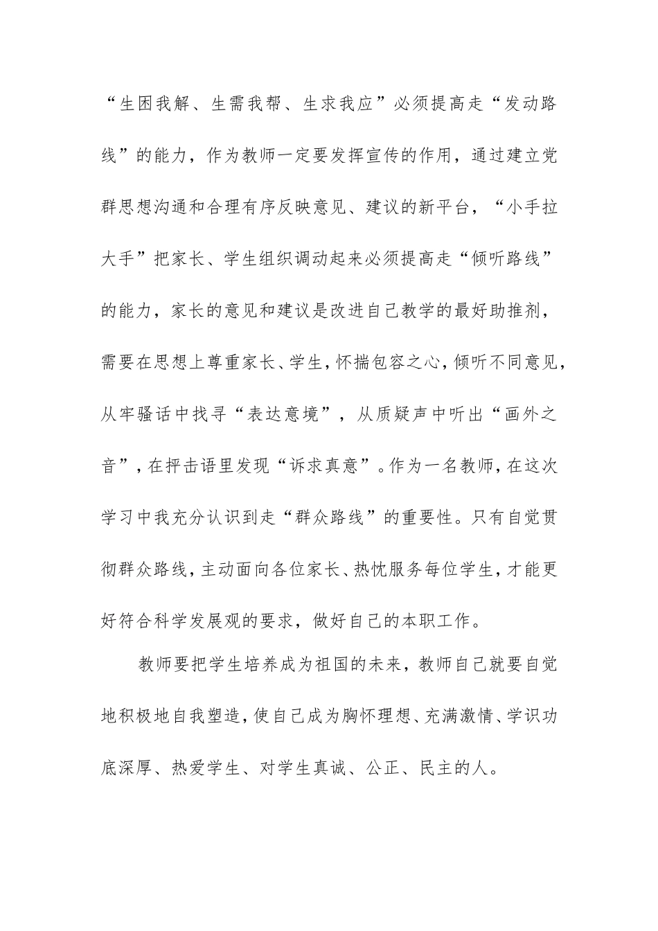 浅谈教师素养_第2页