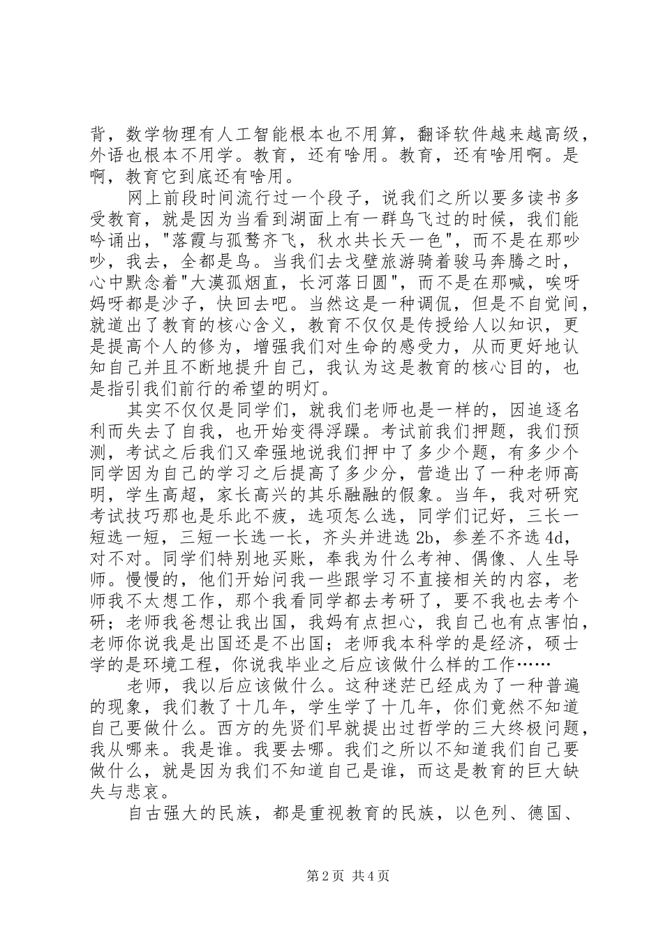 《教育的意义》致辞演讲稿_第2页