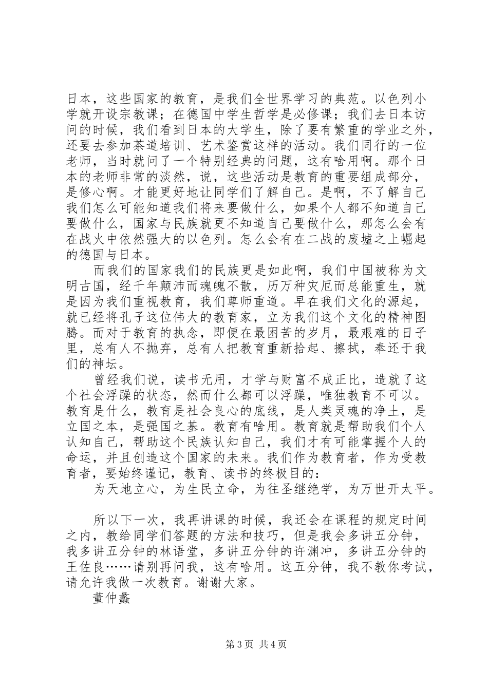 《教育的意义》致辞演讲稿_第3页