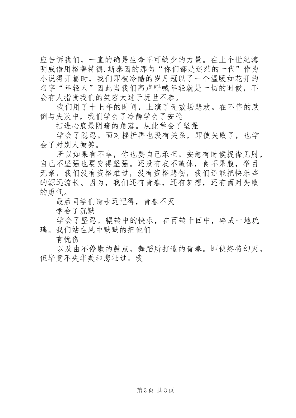 奋斗演讲：除了奋斗,我别无选择与奋斗演讲：青春、奋斗、使命_第3页